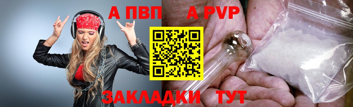 APVP СК КРИС  A-PVP Соль  Вход с VPN  Кызыл  А ПВП Соль 