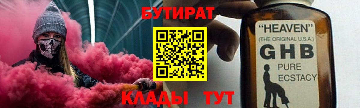 БУТИРАТ 1.4BDO  Вход с VPN  Бутират  Кызыл 