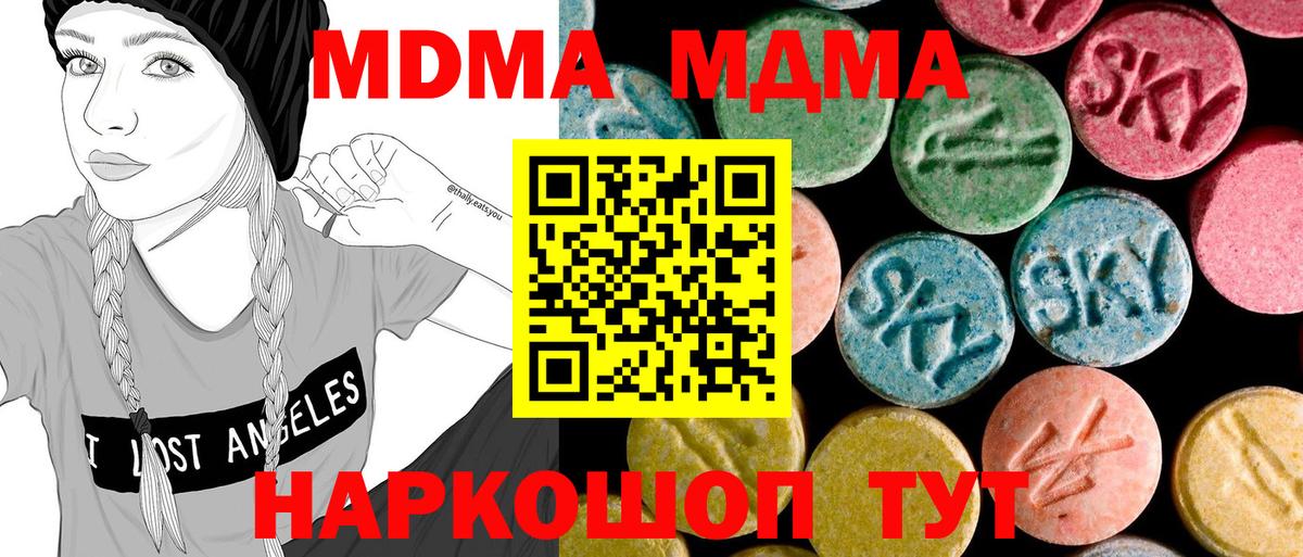 МДМА кристаллы  Вход с VPN  MDMA  МДМА молли  Кызыл 