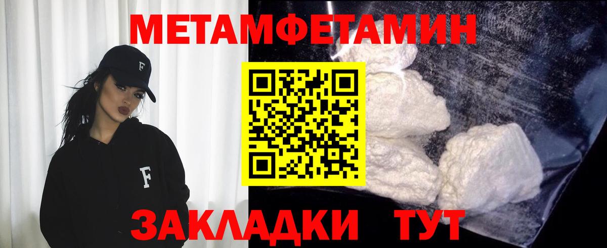 Первитин Methamphetamine Кызыл